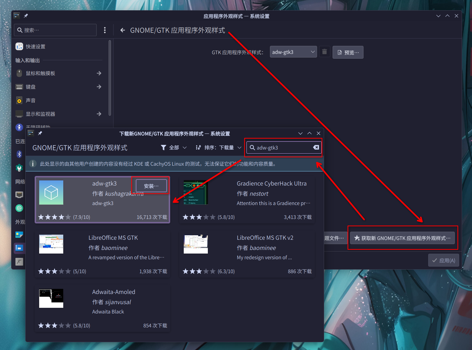 从 KDE 系统设置中搜索安装