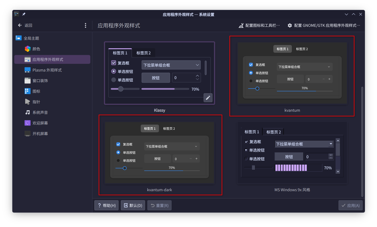 在 KDE 系统设置中选择 Kvantum