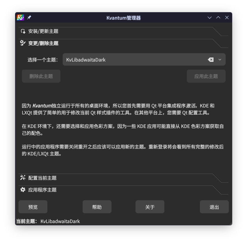 在 Kvantum Manager 中选择主题